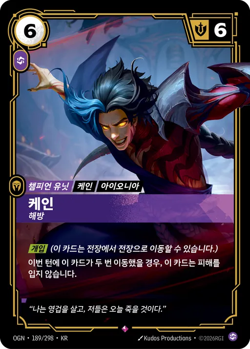 케인 — 해방