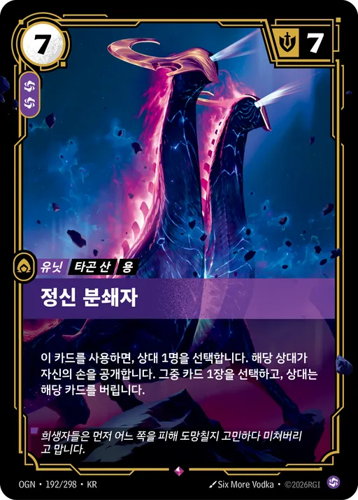 정신 분쇄자