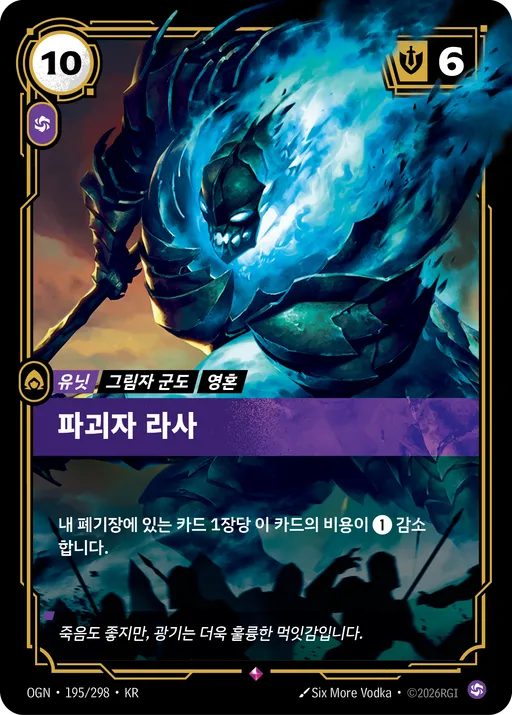 파괴자 라사