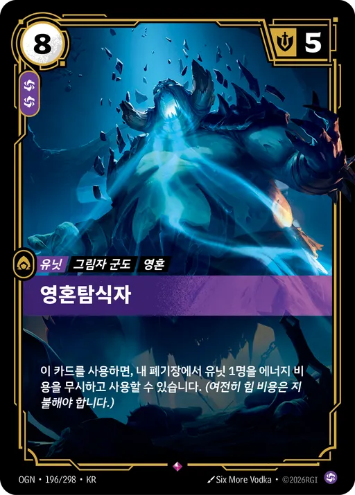 영혼탐식자