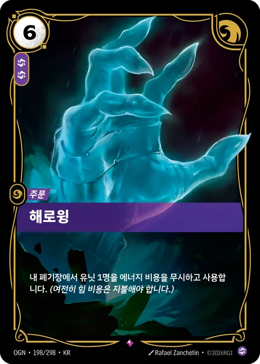 해로윙