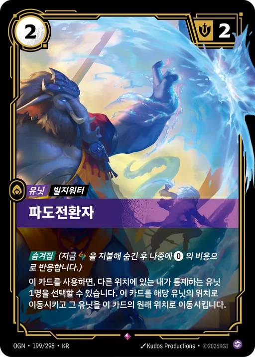 파도전환자