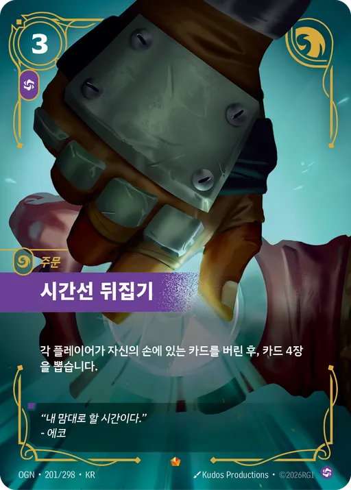 시간선 뒤집기