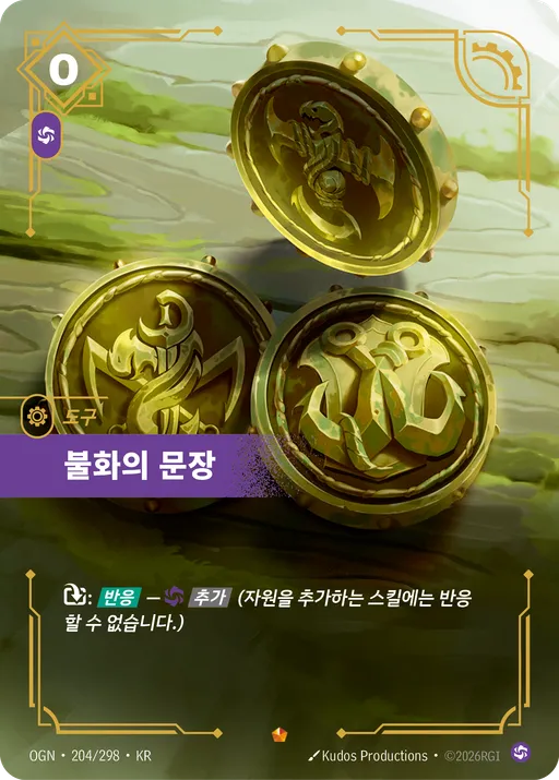 불화의 문장