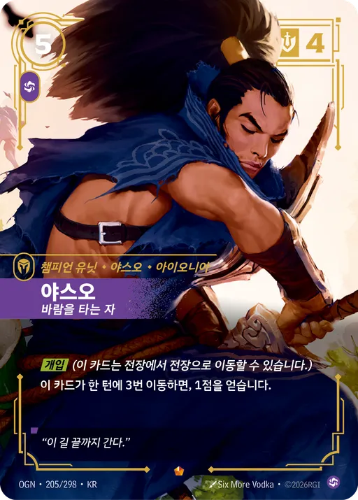 야스오 — 바람을 타는 자