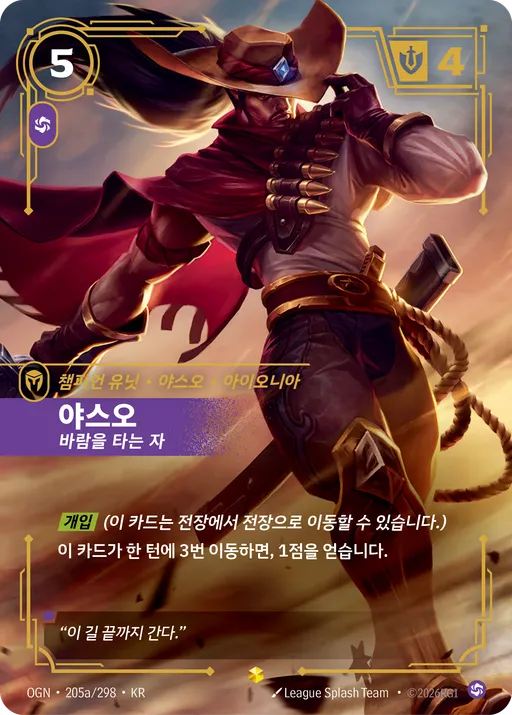 야스오 — 바람을 타는 자