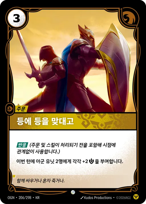등에 등을 맞대고