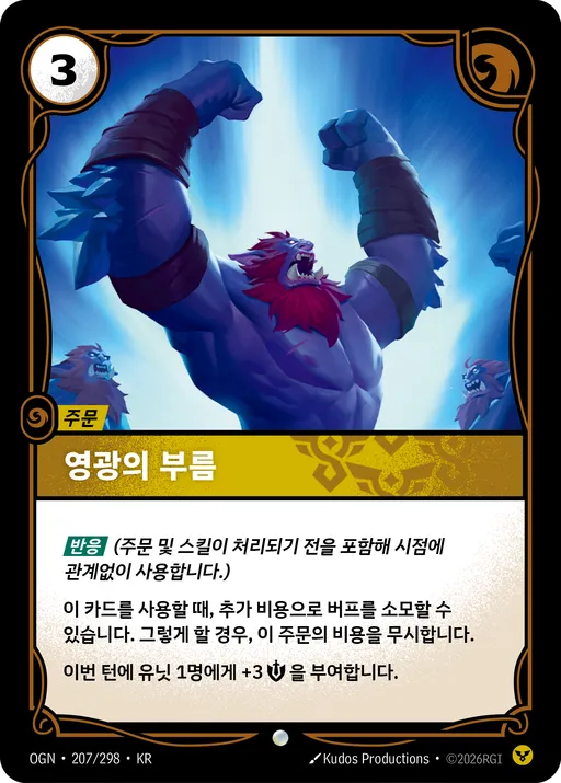 영광의 부름