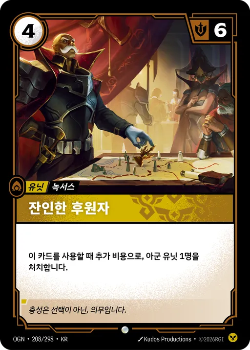 잔인한 후원자