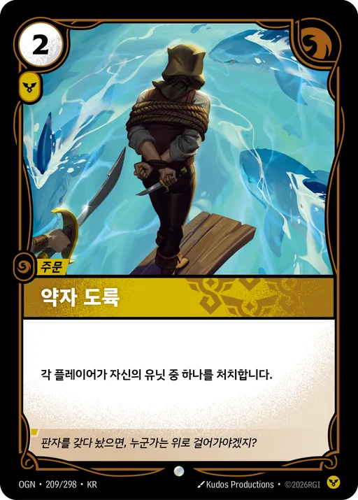 약자 도륙