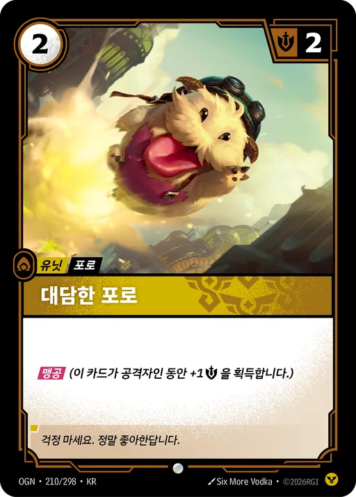 대담한 포로