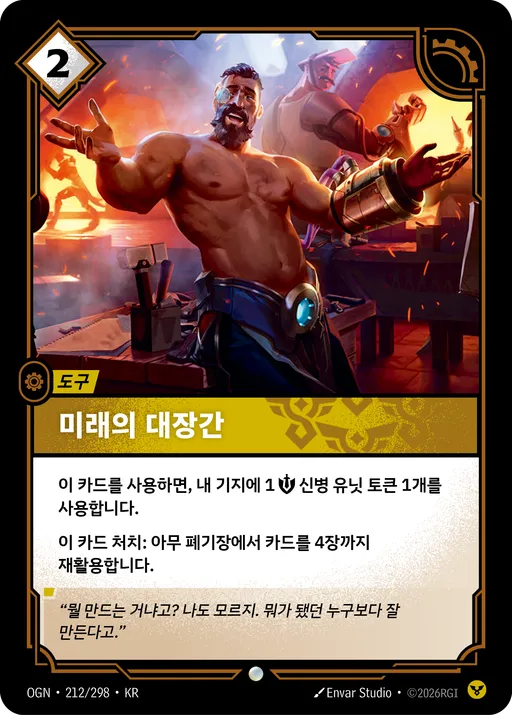미래의 대장간