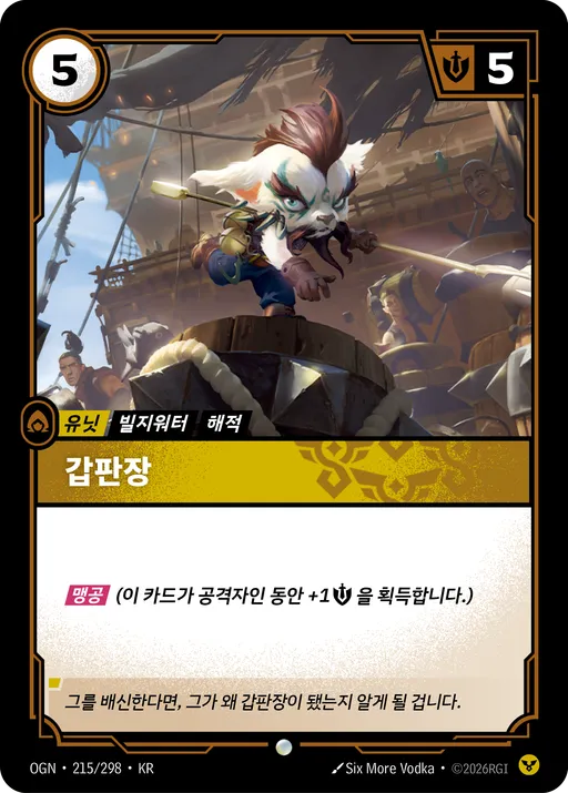 갑판장