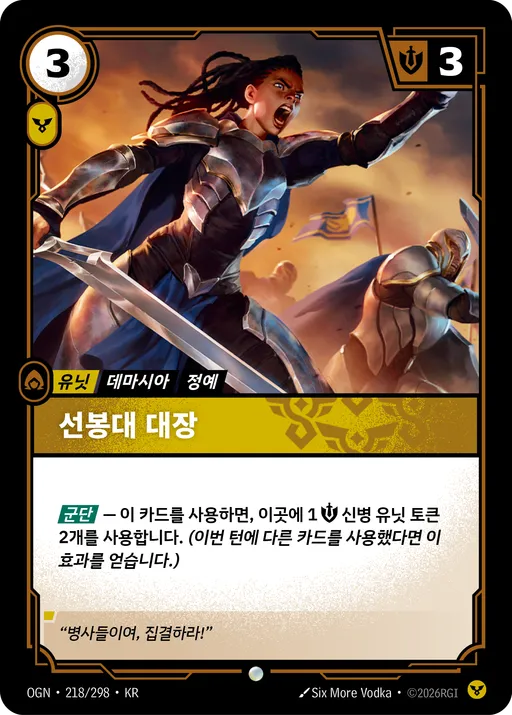 선봉대 대장
