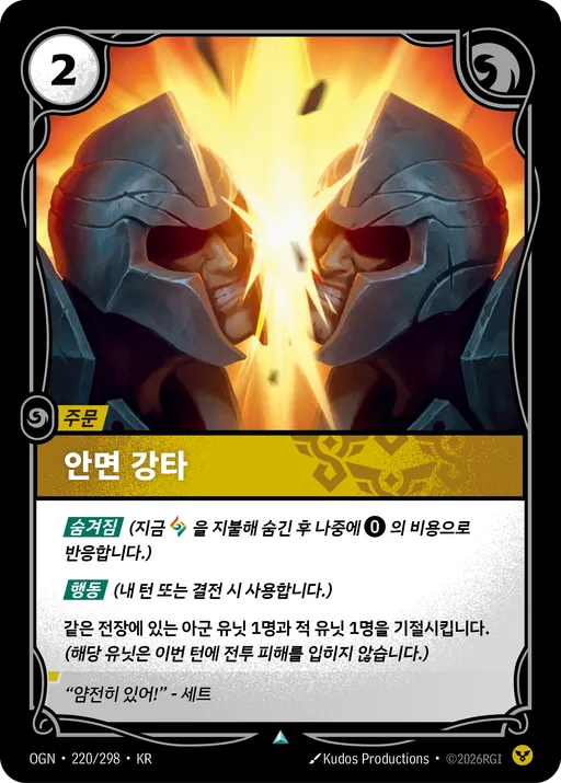 안면 강타