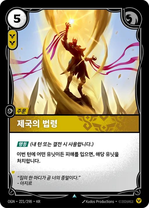 제국의 법령