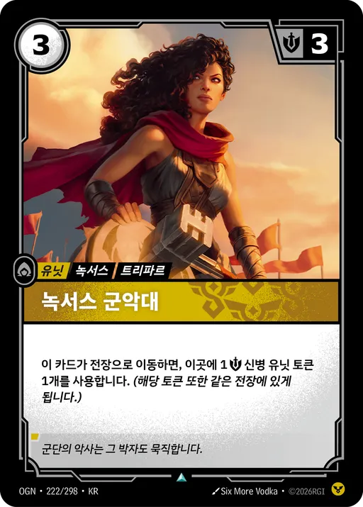 녹서스 군악대