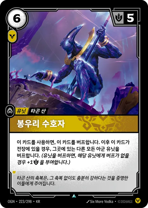 봉우리 수호자