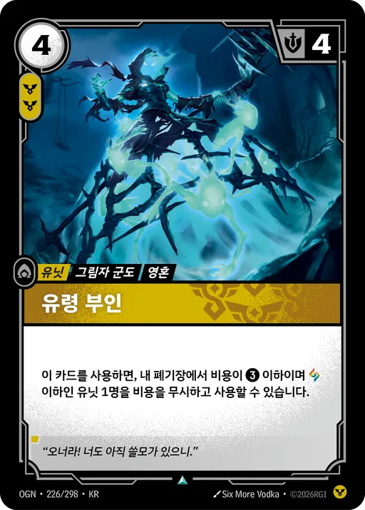 유령 부인