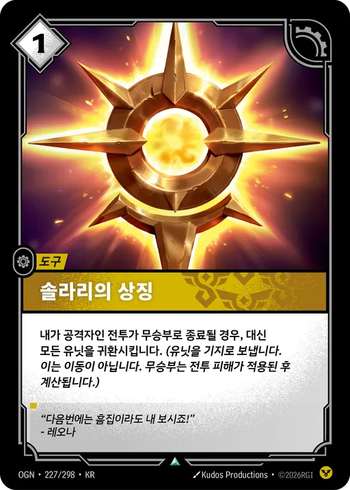 솔라리의 상징