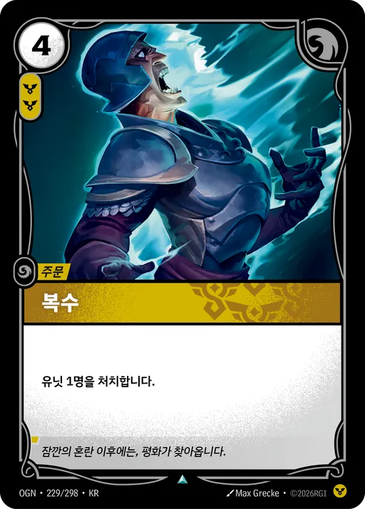 복수
