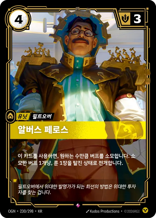 알버스 페로스