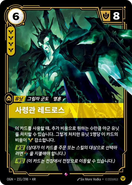 사령관 레드로스