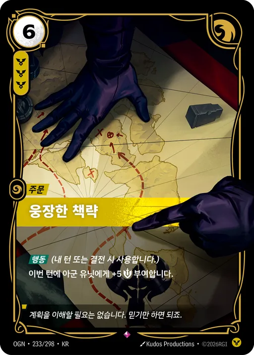 웅장한 책략