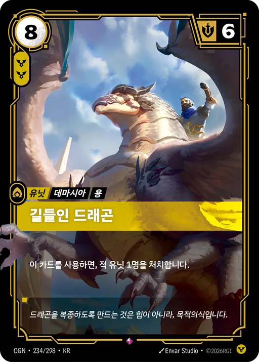 길들인 드래곤