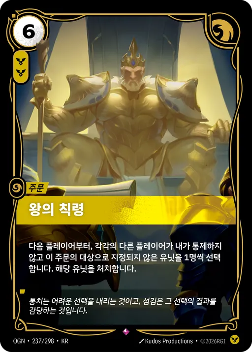 왕의 칙령