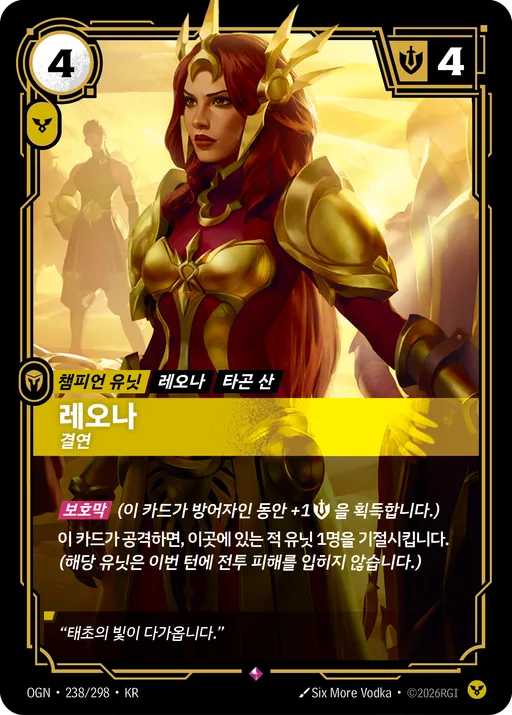 레오나 — 결연
