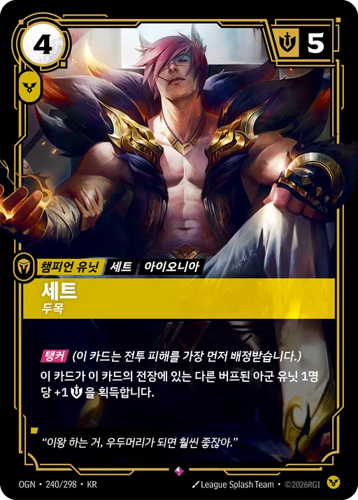 세트 — 두목