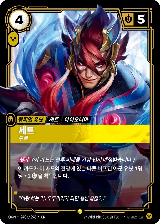 세트 — 두목