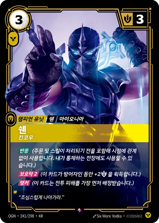 쉔 — 킨코우
