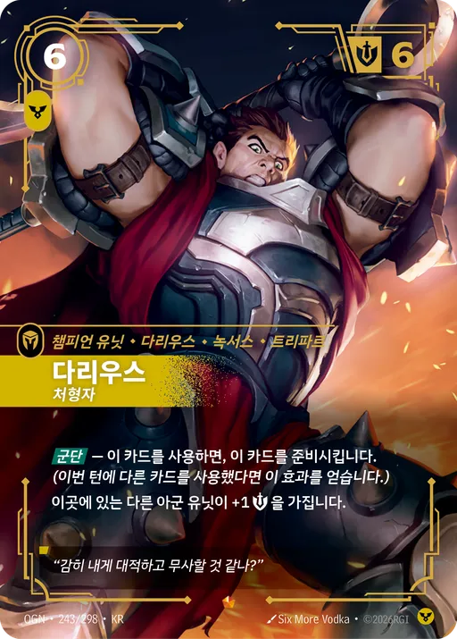 다리우스 — 처형자