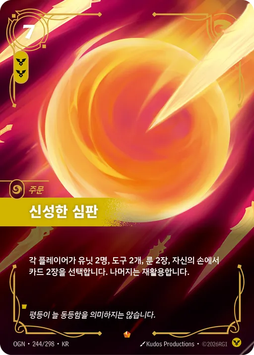 신성한 심판