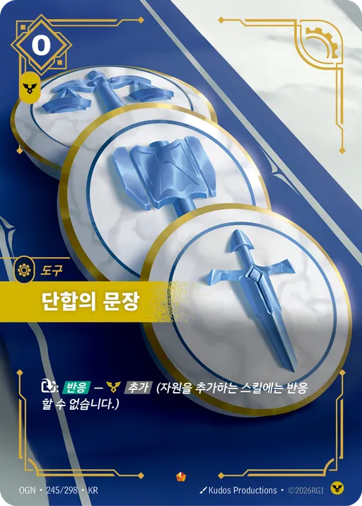 단합의 문장