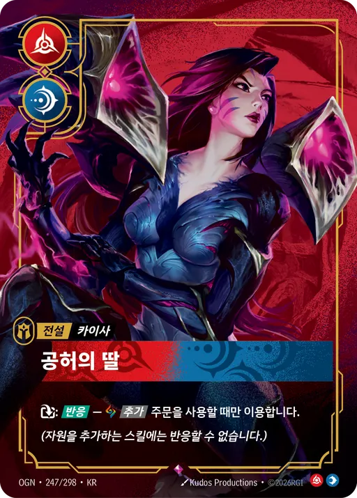 공허의 딸