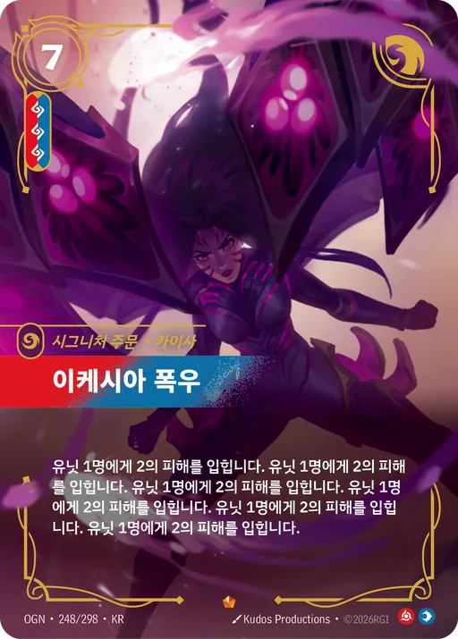 이케시아 폭우 — 카이사