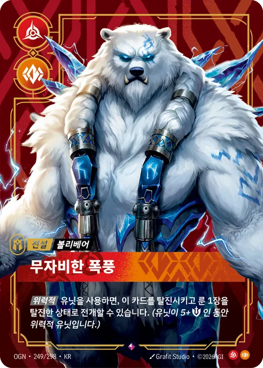 무자비한 폭풍