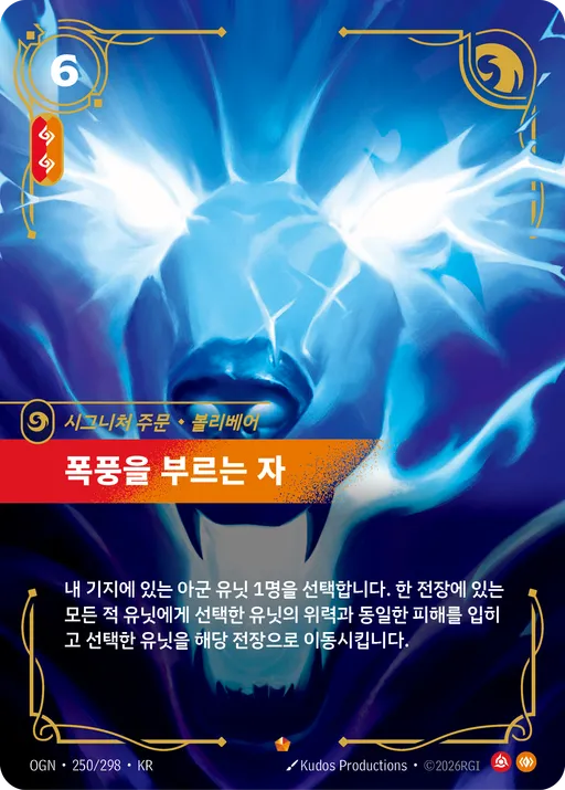 폭풍을 부르는 자 — 볼리베어