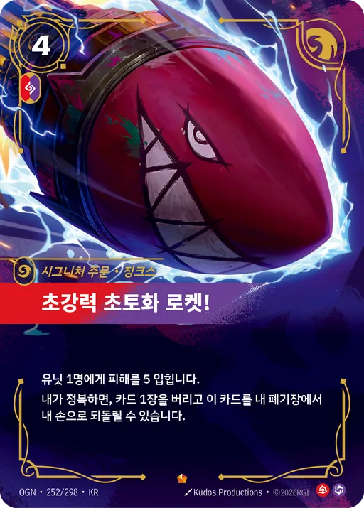초강력 초토화 로켓! — 징크스