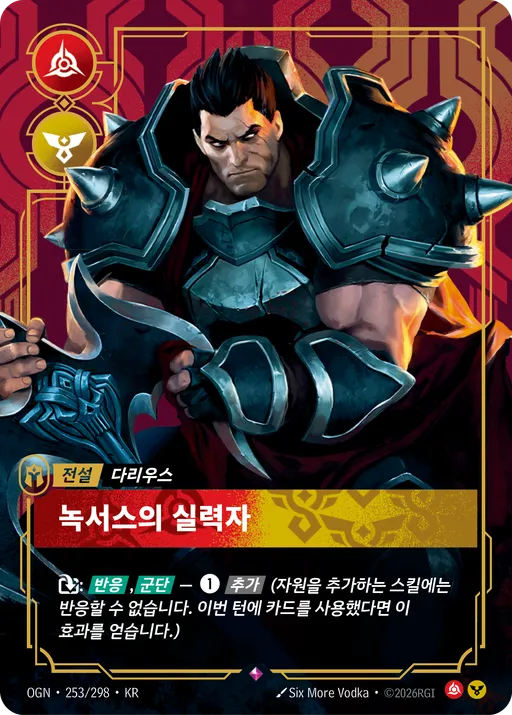 녹서스의 실력자