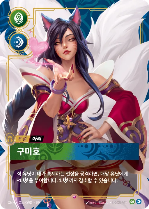 구미호