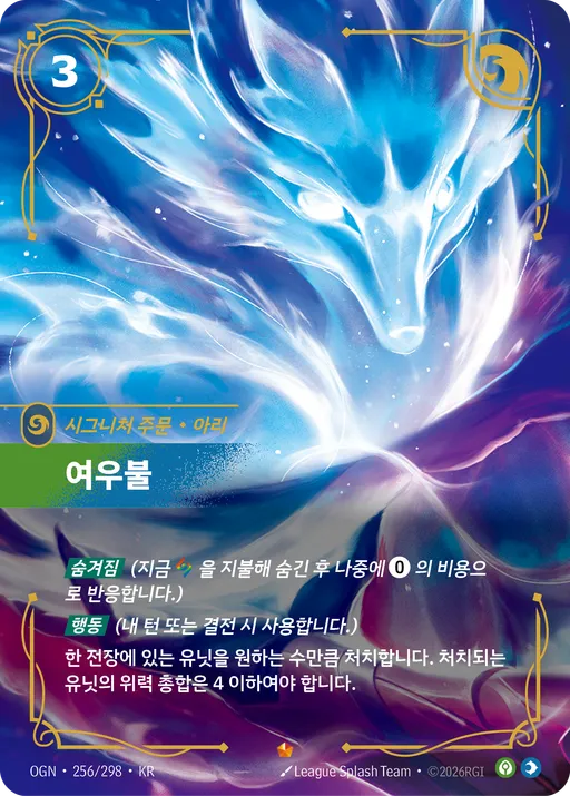 여우불 — 아리
