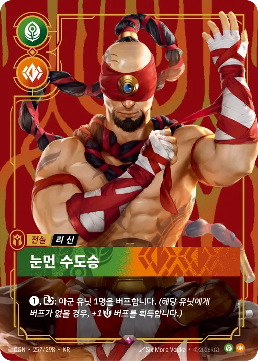 눈먼 수도승