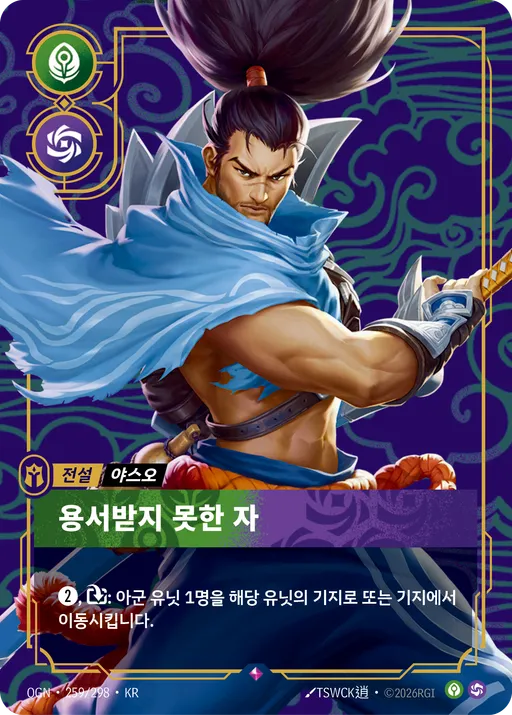 용서받지 못한 자