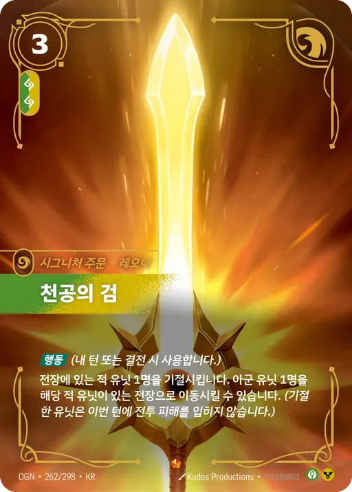 천공의 검 — 레오나