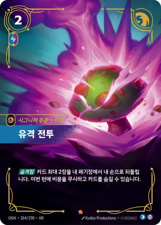 유격 전투 — 티모
