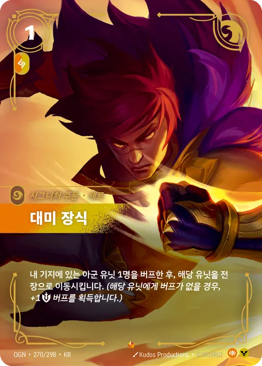 대미 장식 — 세트
